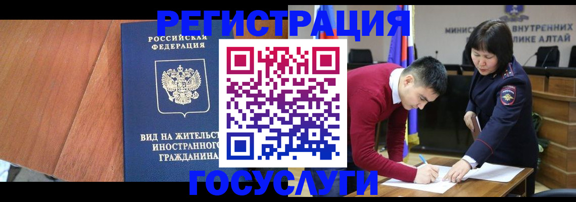 прописка законно в Биробиджане