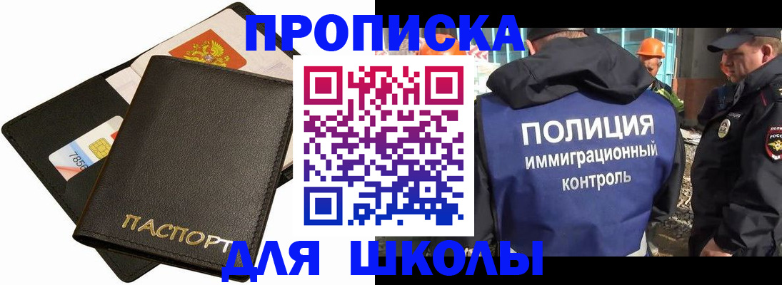 прописка для кредита в Биробиджане