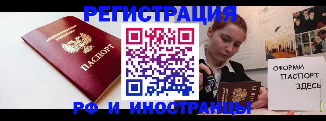 прописка 2025 в Биробиджане