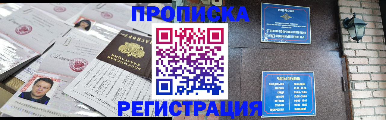 временная регистрация в квартире в Биробиджане
