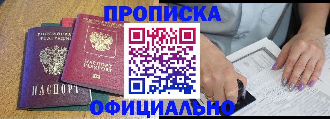 временная регистрация гарантия в Биробиджане